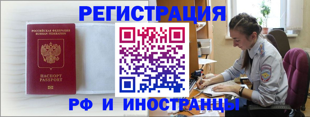 временная регистрация гарантия в Купино